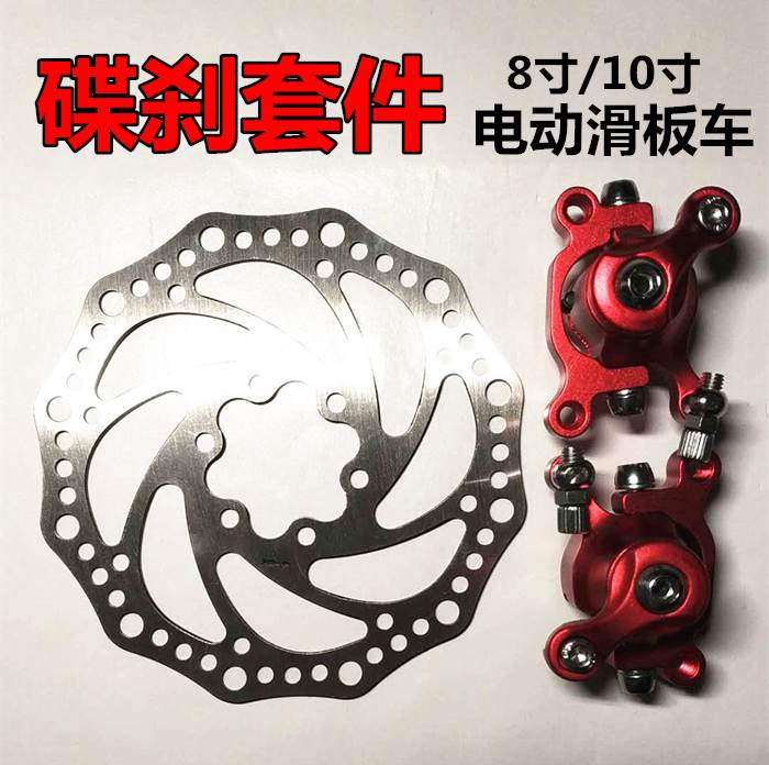 10寸8寸 希洛普电动滑板车碟刹套件片刹车片碟刹盘卡钳阿尔郎配件