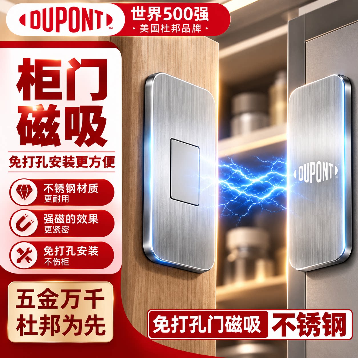 DUPONT杜邦门磁吸免打孔不锈钢强磁门吸五金配件强磁效果门框安装