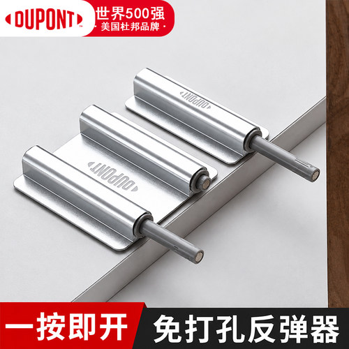 杜邦反弹器免打孔柜门按压自动弹力开关免拉手隐形抽屉衣柜按弹器