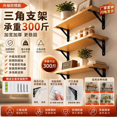 铁硬三角支架墙上承重置物架