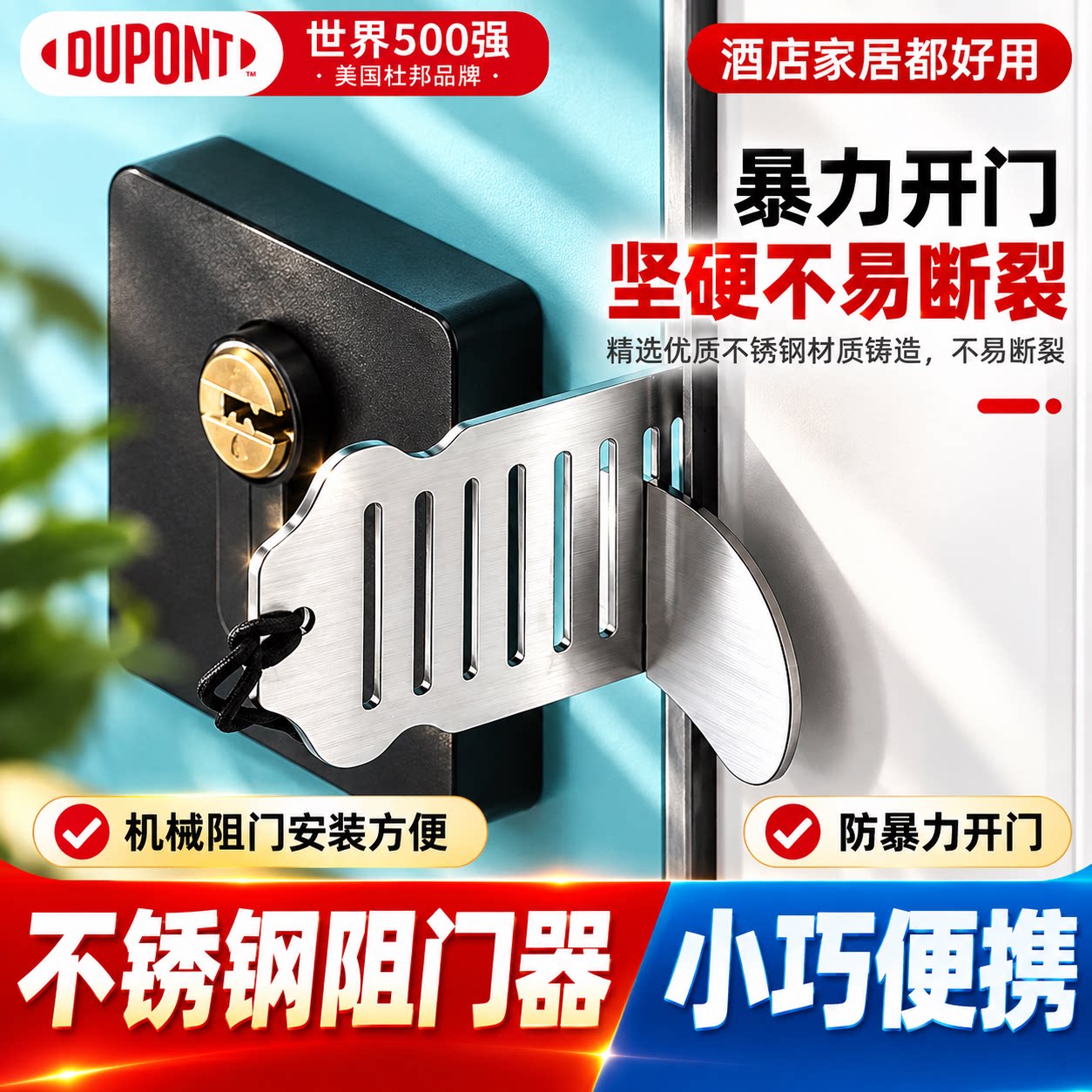 【杜邦】门阻器家用酒店防盗防狼神器便携式房门反锁安全阻门器