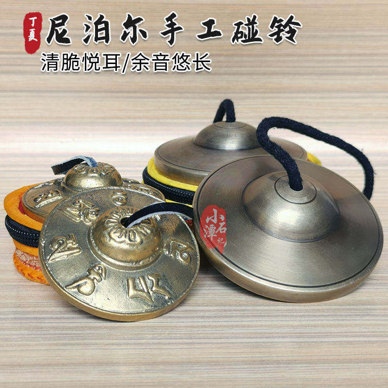 尼泊尔纯铜打击乐器手工碰盅瑜伽冥想音疗碰铃传统丁夏撞铃碰钟敲