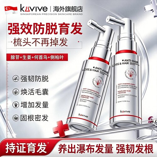 海外断货王TOPI防脱育发喷雾