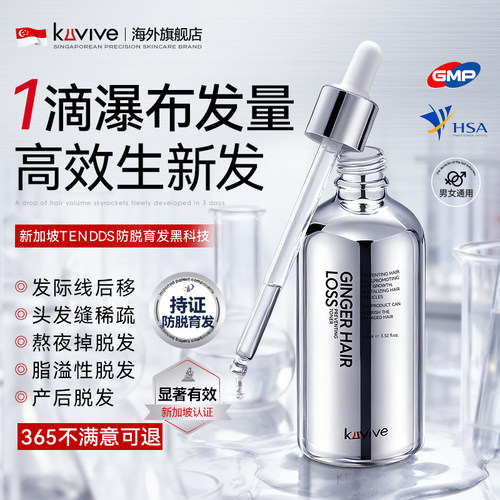 新加坡热销！生姜防脱育发液第1