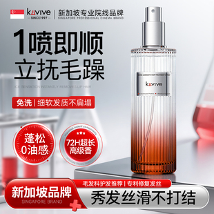 Kuvive亮泽柔顺护发喷雾