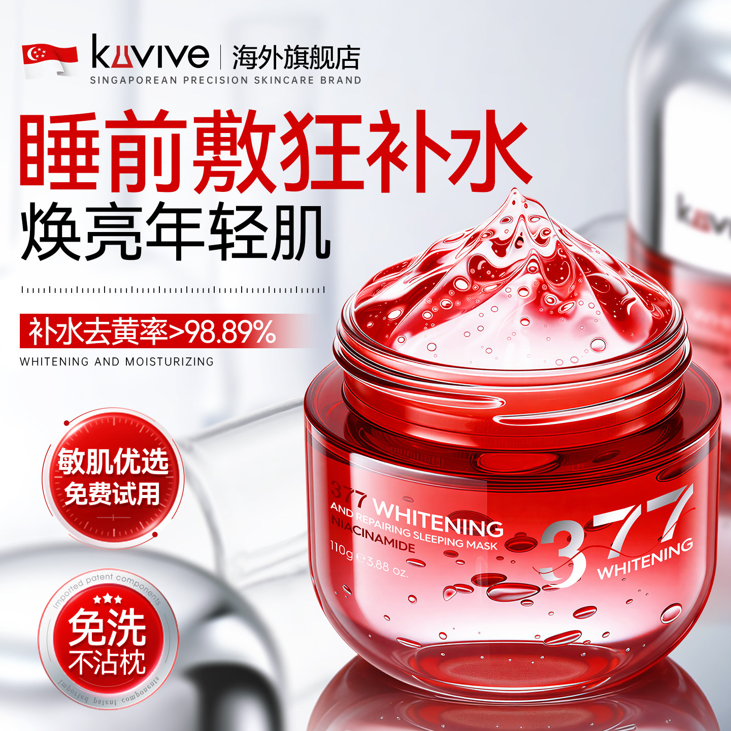 进口377美白补水睡眠面膜修护泛红舒缓去黄气暗沉熬夜免洗涂抹式