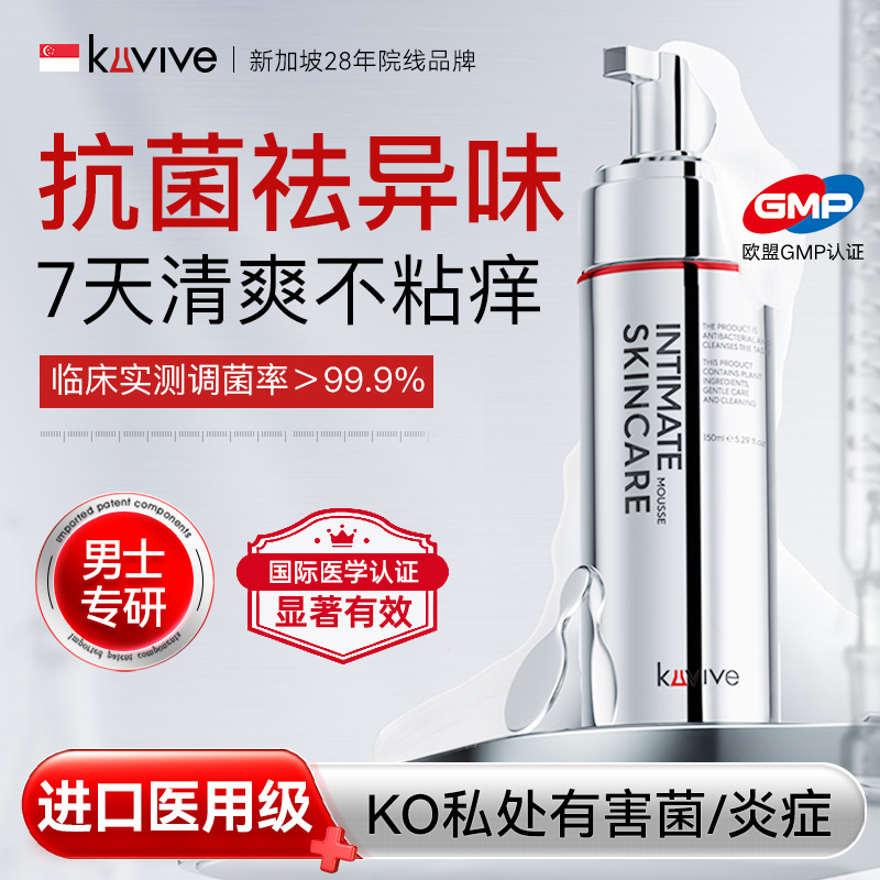 【院线专研】100%抗菌男士私护液