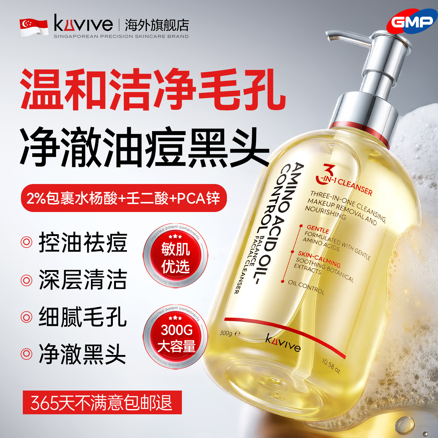 进口氨基酸洗面奶深层清洁控油祛痘收缩毛孔去黑头洁颜蜜温和卸妆