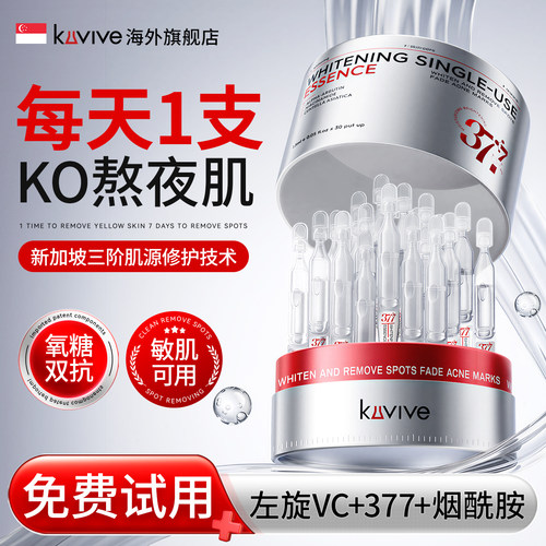 敏肌安心用丨左旋vc377美白精华