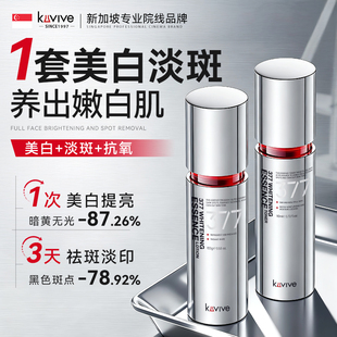 进口377水乳套装祛斑美白提亮去黄补水保湿化妆护肤品官方正品店