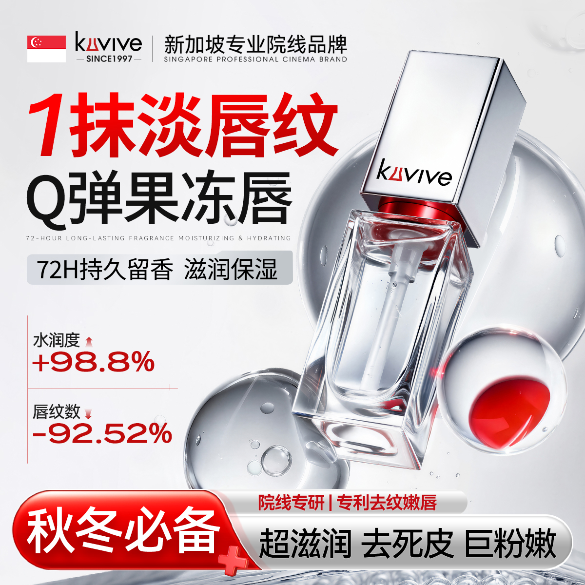 刘亦菲同款丨保湿淡化唇纹精华