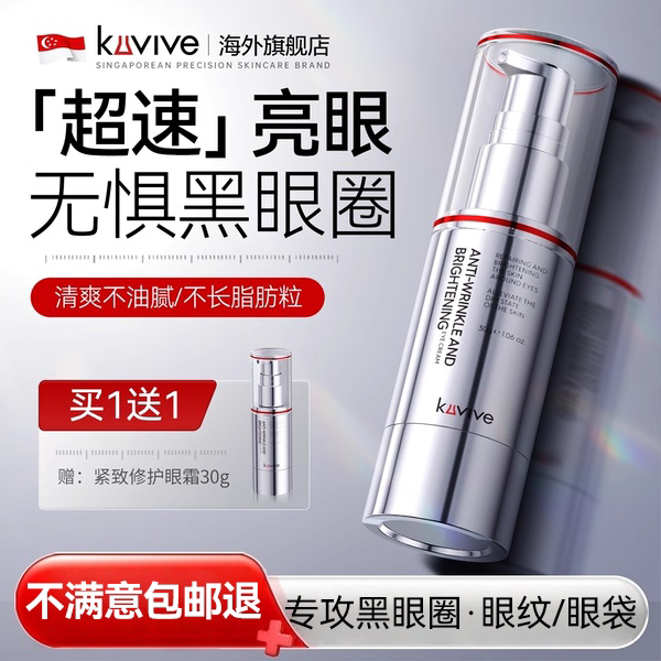 进口眼霜淡化黑眼圈细纹眼袋抗皱老男女提拉紧致去除神器官方正品