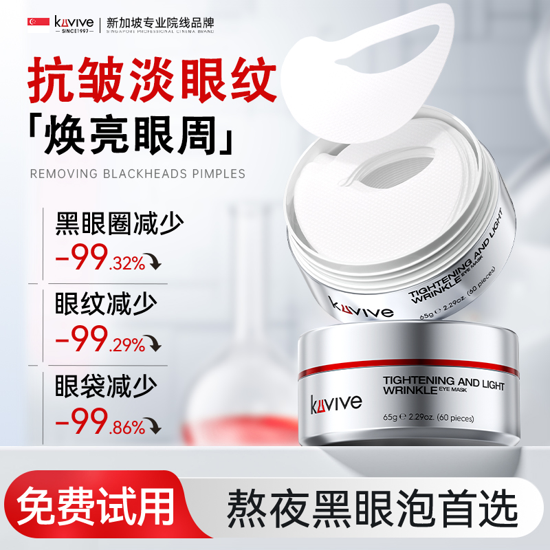 院线热销丨胶原蛋白抗皱紧致眼膜