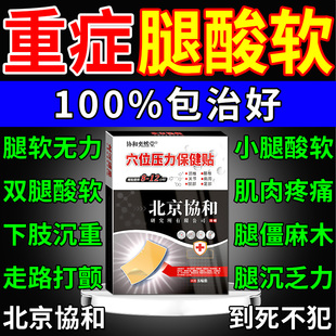 治老人腿软无力没劲走路膝盖酸软双腿发软走不动路特效神器药膏贴