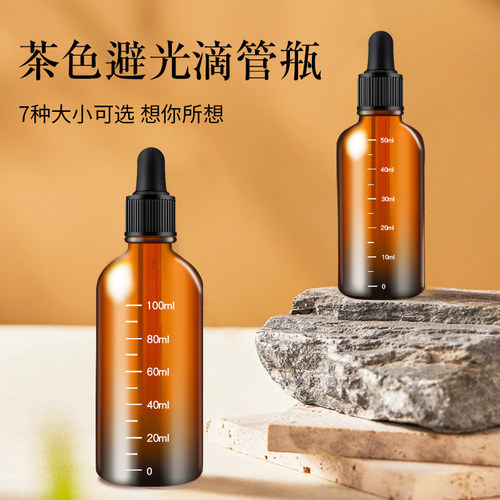 精油分装瓶避光玻璃滴管空瓶香水精华液高档药瓶子旅行便携瓶子