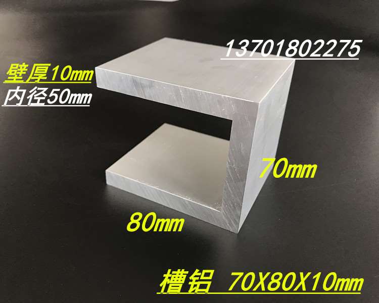 U型槽铝 70*80*10mm铝合金槽铝 内径50mm 加厚槽铝型材 6063槽铝