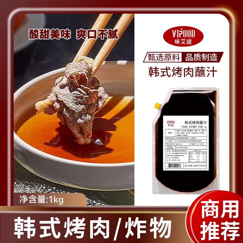 韩式烤肉蘸汁1kg商用烧烤