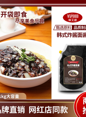 VIPOOD韩式炸酱面专用酱1kg商用即食韩国正宗杂酱面酱拌面酱黑酱