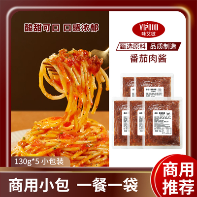 VIPOOD番茄肉酱130g*5商用意面酱