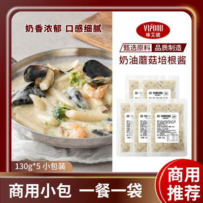 VIPOOD奶油蘑菇培根酱商用意面酱