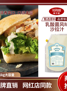 乳酸菌风味沙拉汁1kg商用韩式炸鸡酱三明治水果蔬菜手抓饼沙拉酱