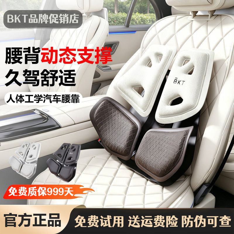 BKT官方旗舰店汽车腰靠护腰坐垫
