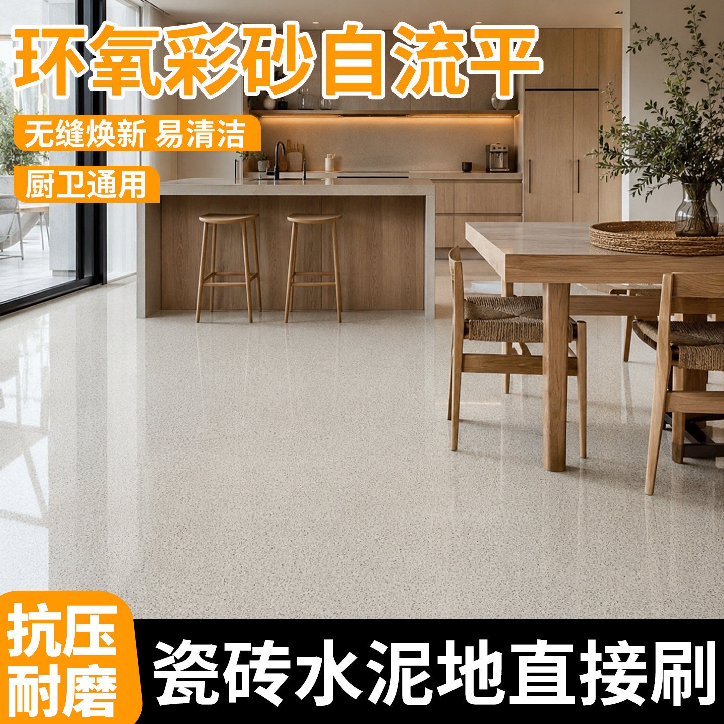环氧彩砂自流平水泥地面地坪漆仿大理石瓷砖防滑耐磨家用树脂油漆