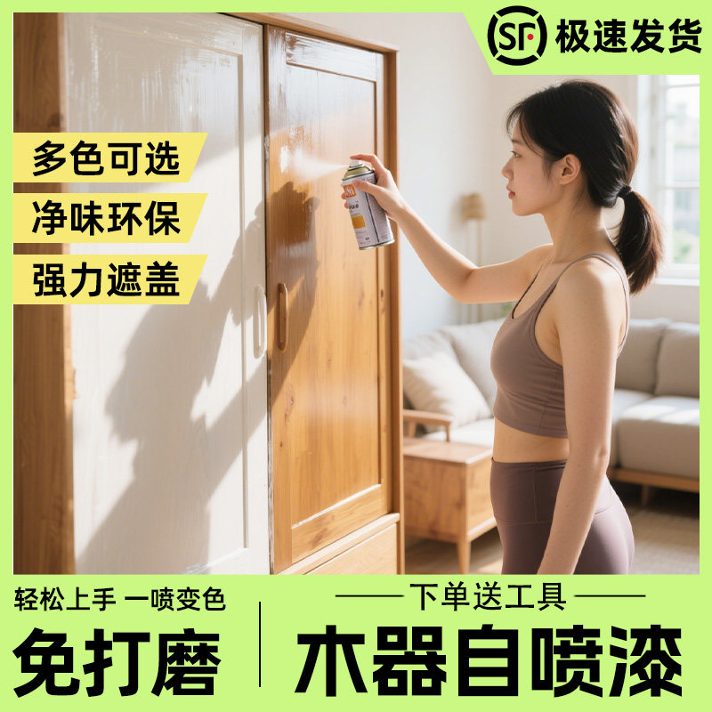 自喷漆家具改色水性木漆木头柜子木器翻新油漆旧衣柜木门自喷漆,基础建材,水性木器漆,淘宝优惠券,粉丝福利购,淘宝优惠卷