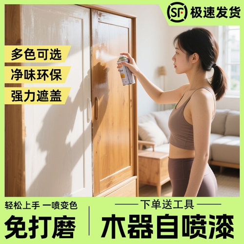 木器翻新油漆旧衣柜木门自喷漆