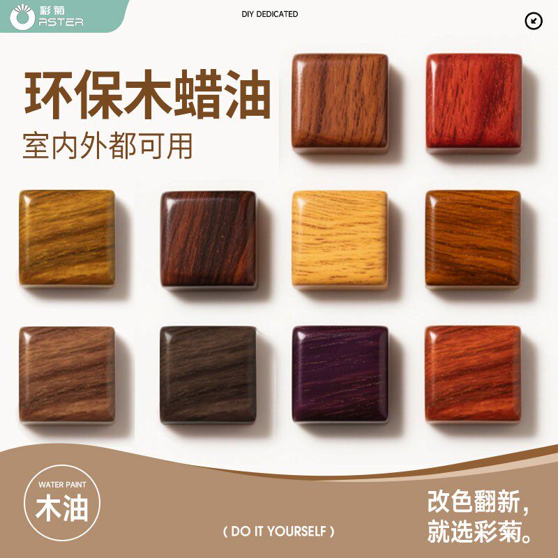 纯天然胡桃木水性木蜡油