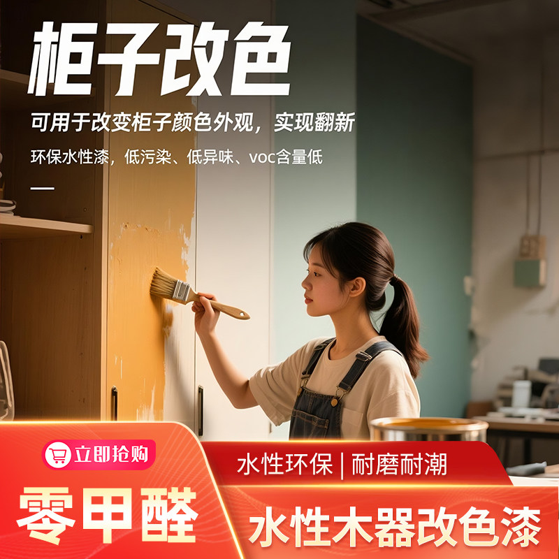 RSTER柜子改色漆室内家用旧木门家具翻新油漆水性木器漆自刷涂料,基础建材,水性木器漆,淘宝优惠券,粉丝福利购,淘宝优惠卷