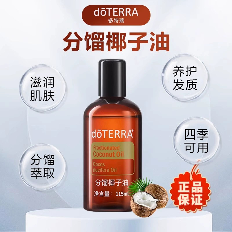 多特瑞分馏椰子油基质精油正品图片