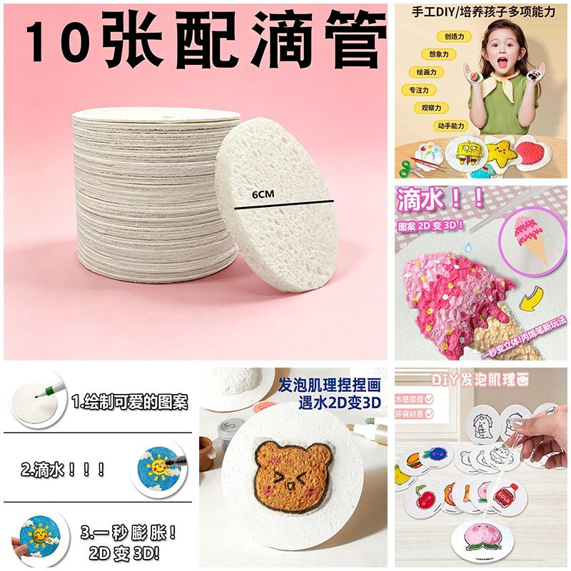 儿童DIY木浆棉立体肌理发泡画