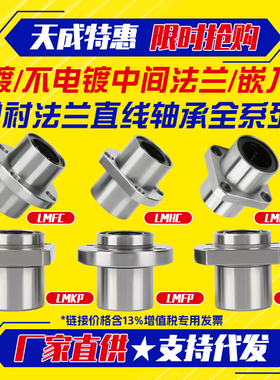 标准中间 导向 法兰直线轴承LMKC/LMFC/LMHC6 8 10 12 16 20 25