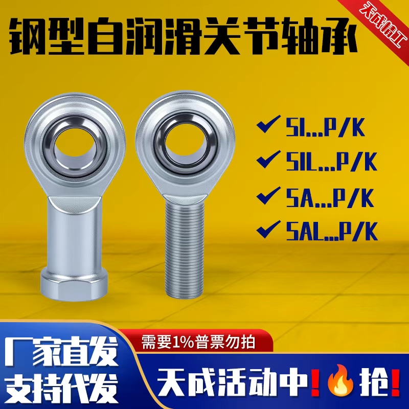 气缸球头鱼眼轴承杆端关节向心钢对钢SI3/4/5PK接头