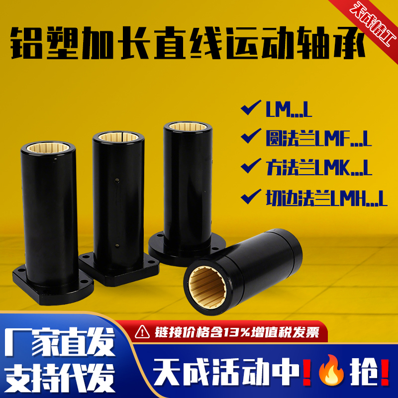 直线运动轴承LMLLMFLLMKLLMHL