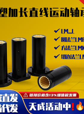 【国标加长款】工程塑料铝塑直线运动轴承LML LMFL LMKL LMHL