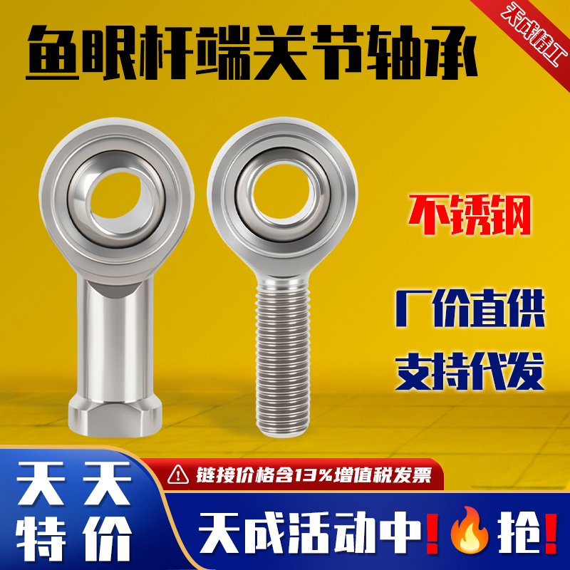 304不锈钢316材质气缸鱼眼轴承杆端关节万向节内外粗细SSI8 10 12