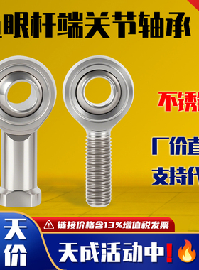 304不锈钢316材质气缸鱼眼轴承杆端关节万向节内外粗细SSI8 10 12