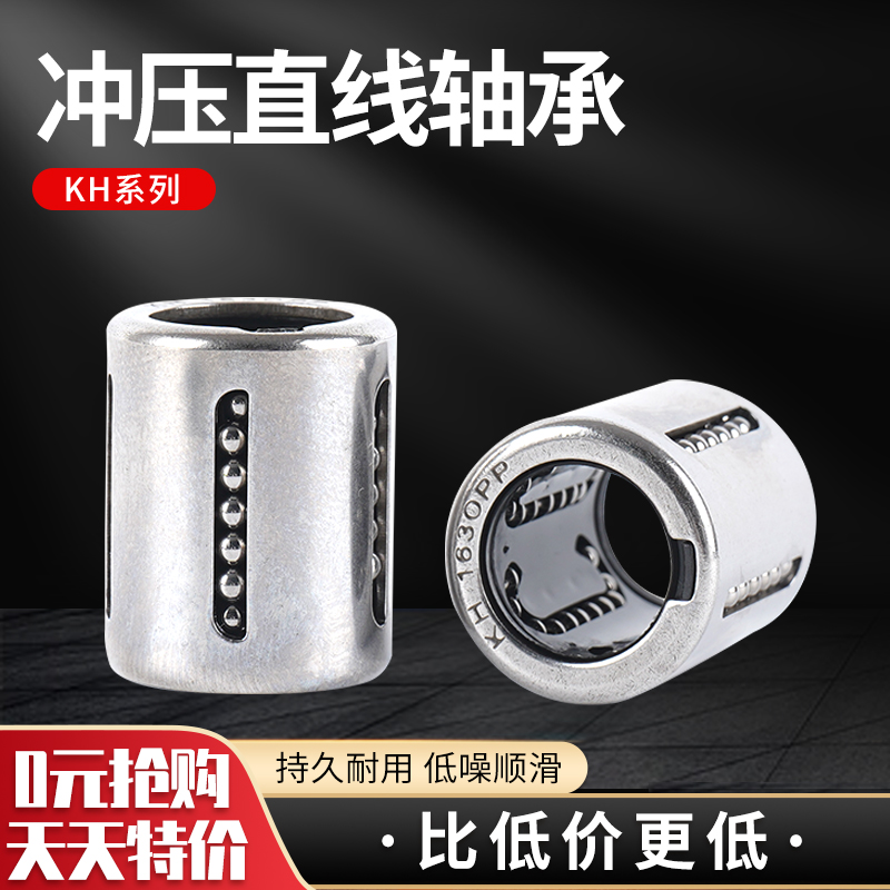 直线轴承KH1026122814281630