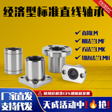 经济型光轴法兰直线滑动轴承圆方切边LM3 4 5 6 8 10 LMF LMK LMH