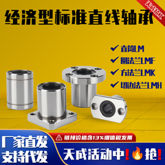 经济型光轴法兰直线滑动轴承圆方切边LM3 4 5 6 8 10 LMF LMK LMH