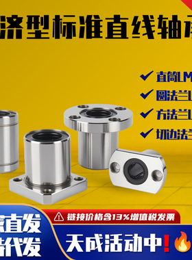 经济型光轴法兰直线滑动轴承圆方切边LM3 4 5 6 8 10 LMF LMK LMH