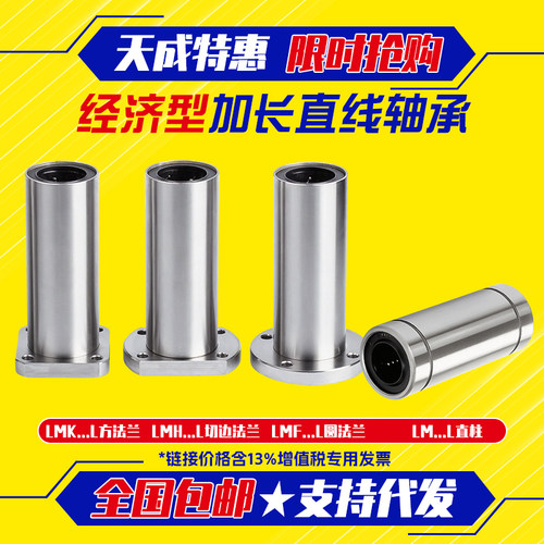 加长光轴滑动直线经济型