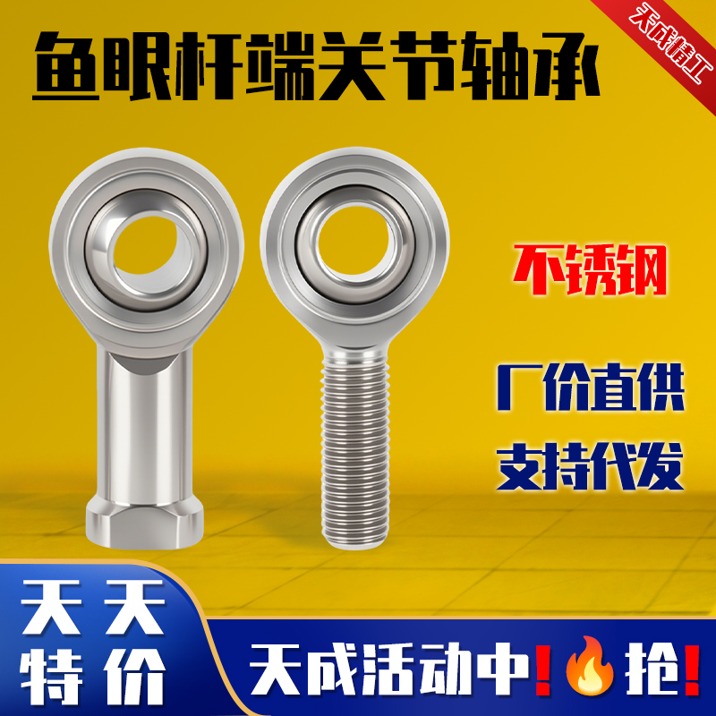 304不锈钢316材质气缸鱼眼轴承杆端关节万向节内外粗细SSI8 10 12