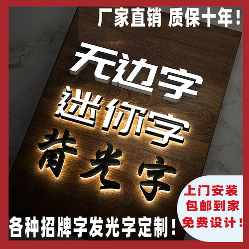 定制招牌发光字背发光字防水防晒