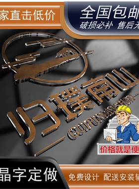 背景墙装饰字公司墙体logo立体字水晶字广告自粘字招牌字3d立体字