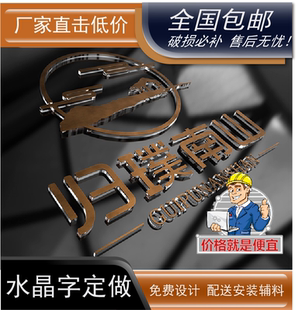 背景墙装饰字公司墙体logo立体字水晶字广告自粘字招牌字3d立体字