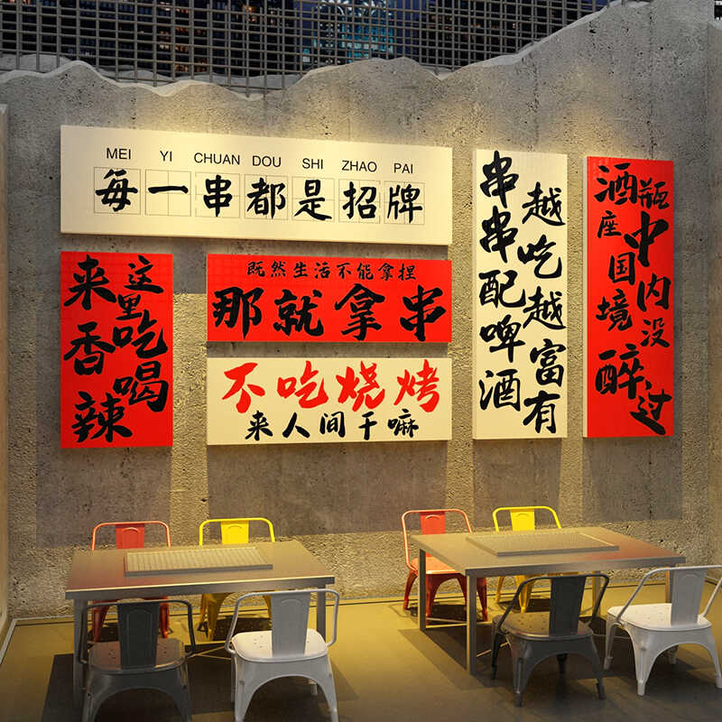 国潮工业风饭店墙面装饰品壁画餐饮文化馆怀旧复古火锅烧烤串创意图片