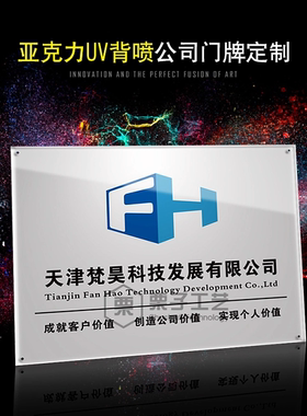 公司标识牌门牌指示牌来图定制各种亚克力牌亚克力背喷uv不锈钢扁